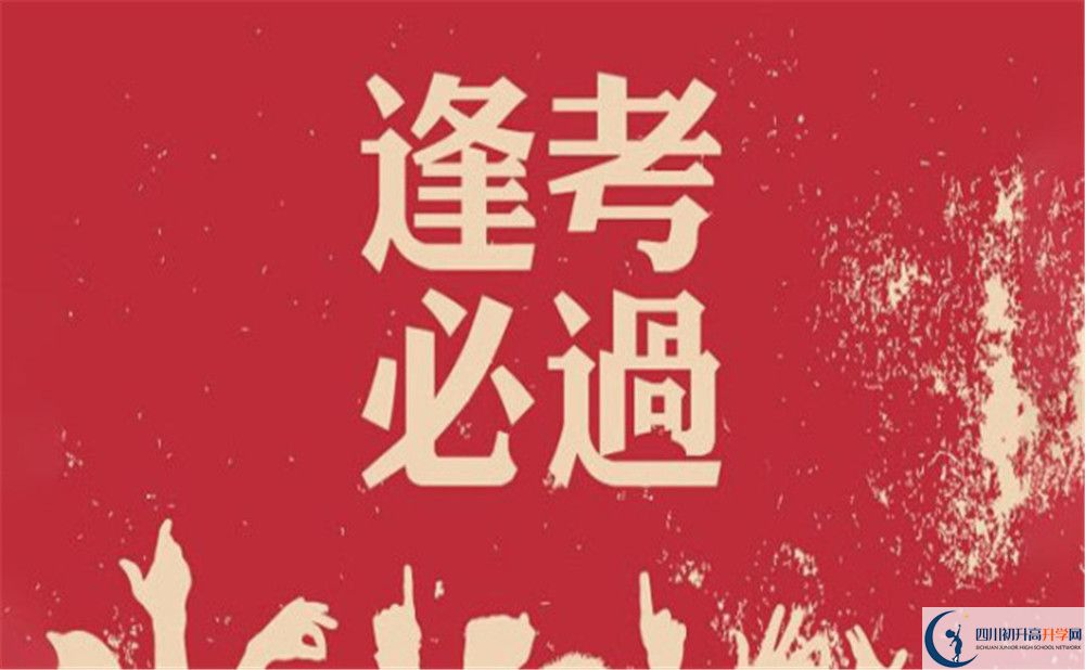 2025年綿陽市綿陽南山中學(xué)實(shí)驗(yàn)學(xué)校教學(xué)質(zhì)量|師資力量怎么樣 2025年綿陽市綿陽南山中學(xué)實(shí)驗(yàn)學(xué)校教學(xué)質(zhì)量|師資力量怎么樣